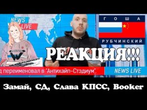 гоша рубчинский клип