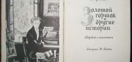 Золотой горшок, Гофман