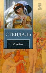 «О любви», Стендаль