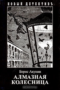 Алмазная колесница