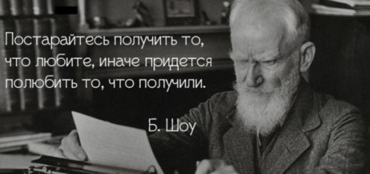 афоризм Шоу